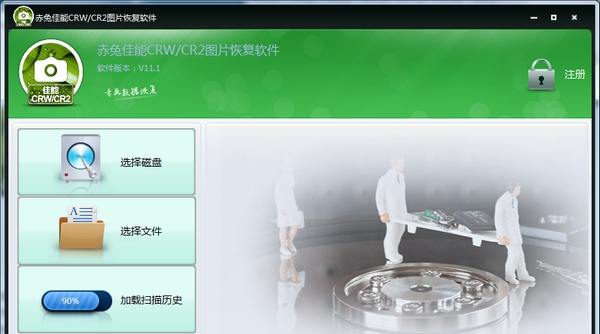 赤兔佳能CRW/CR2图片恢复软件 v11.6