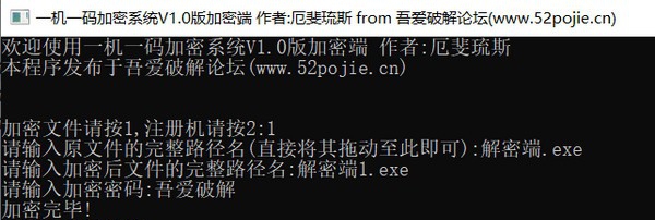 一机一码加密系统 v1.6