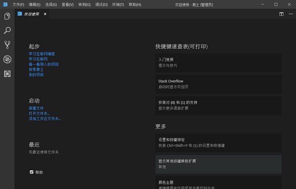 君土编程软件 v1.33.7