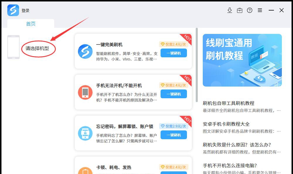 线刷宝安卓手机一键刷机工具 V1.0.7.29