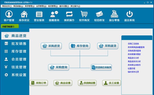 领智服装销售管理系统 v7.7
