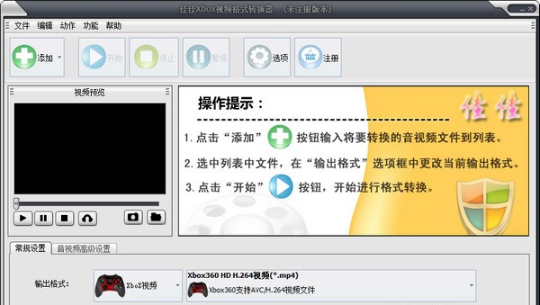 佳佳Xbox视频格式转换器 v12.6.5.3