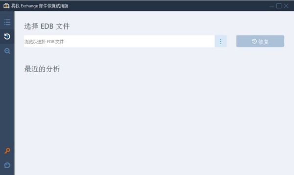 易我Exchange邮件恢复 v1.4