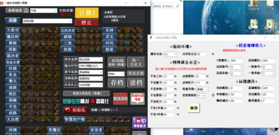 DNF一键史诗搭配计算器 v4.0.9