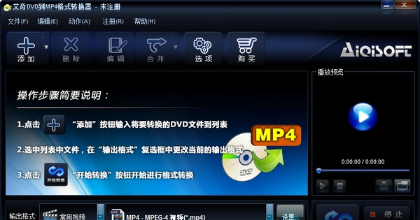 艾奇DVD到MP4格式转换器 v3.80.512