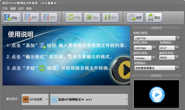 新星AVCHD视频格式转换器 v7.6.5.6