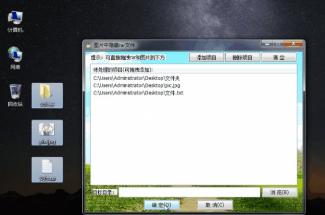 图片中隐藏rar文件(Hide Rar In Image) v1.0.0.6