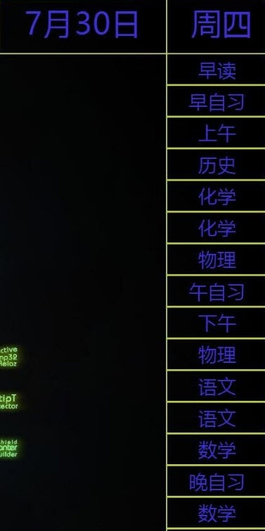 桌面课程表成品+源码 v1.5