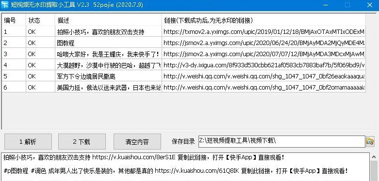 短视频无水印提取小工具 v2.8