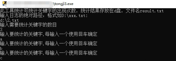 tongji3.exe(统计文本关键字次数) v1.28