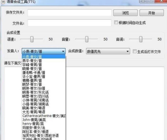 配音语音合成工具(TTS) v1.7