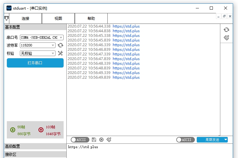 stduart串口调试助手 v1.1.27