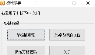 极域杀手电脑版(反向控制) v1.7