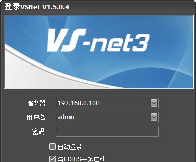 VSNet客户端 v1.5.0.10