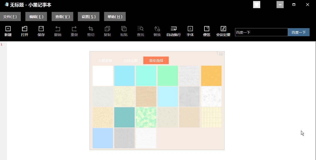 小黑记事本单文件版 v3.2.1.7