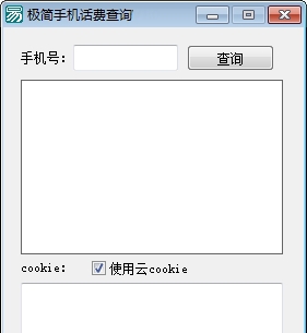极简手机话费查询工具 v1.7