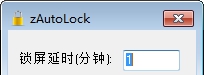 zAutoLock(超时自动锁屏软件) v0.1.7