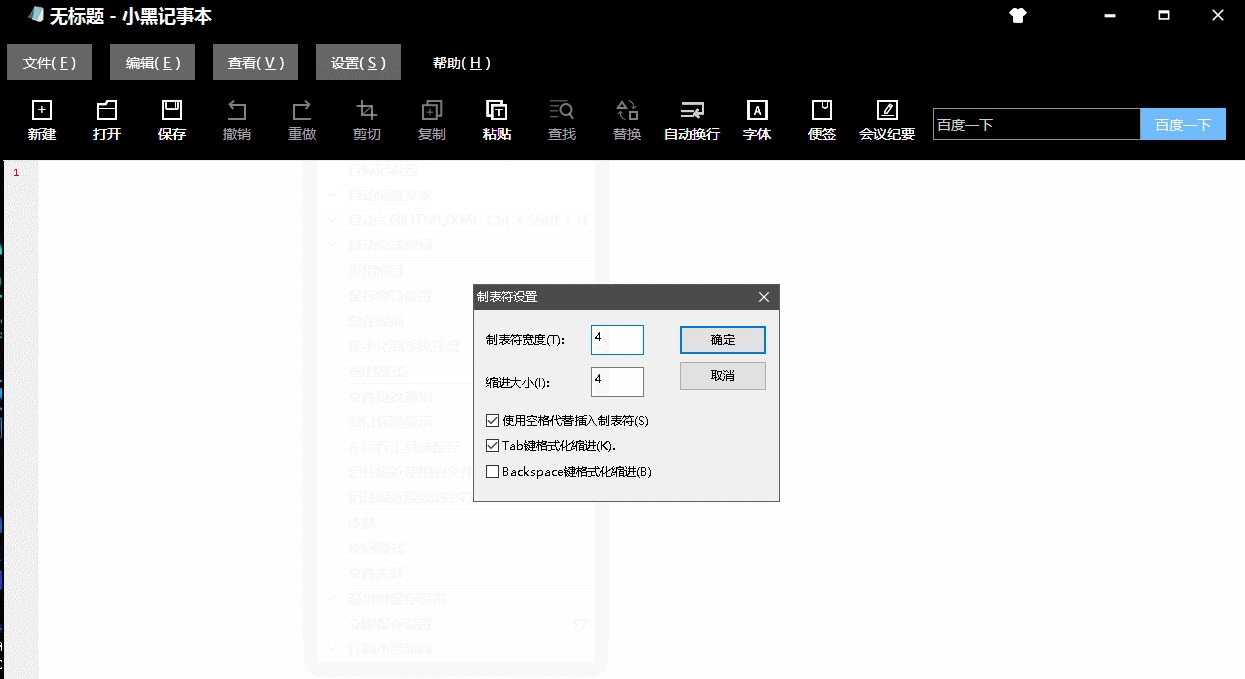小黑记事本纯净版安装包 v3.1.0.9