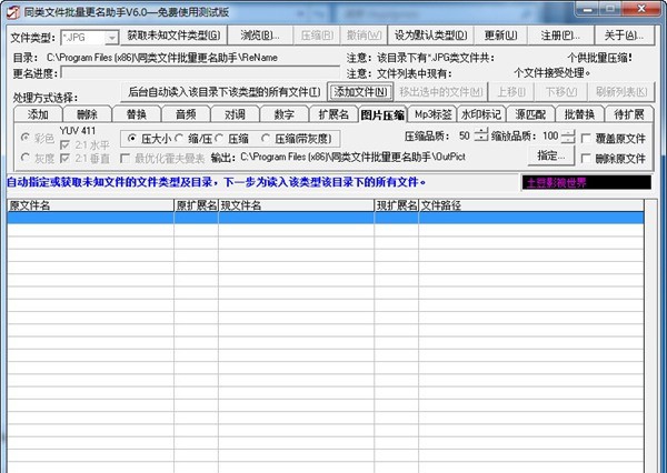 同类文件批量更名助手 v6.5