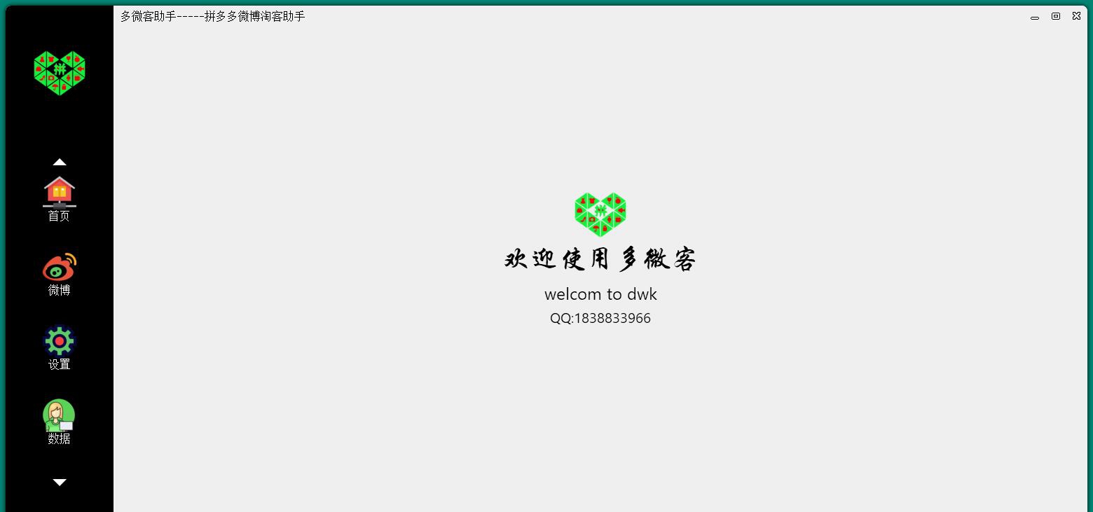 多微客助手 2.0.6