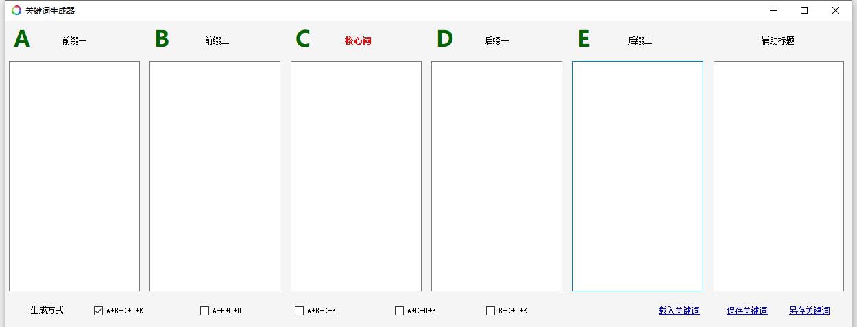 关键词扩展组合评论问答批量生成器软件 V1.20