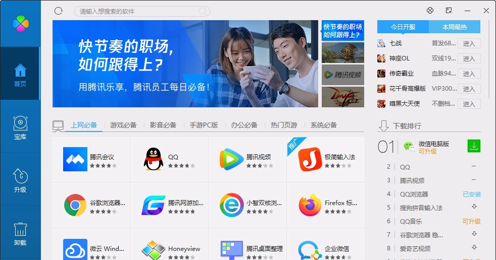 腾讯电脑软件管理提取独立版 v2020.08.09