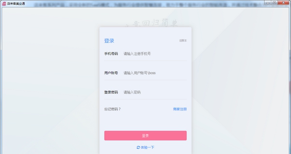 店来客美业通 v2.9