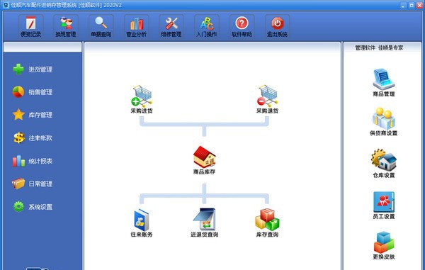 佳顺汽车配件进销存系统 v20207