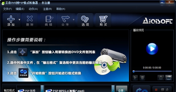 艾奇DVD到PSP格式转换器 v3.80.511