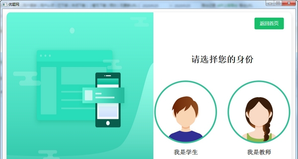 优题网平台 v1.0.26