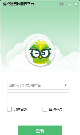 焦点智慧校园云平台 v2.1.3.6