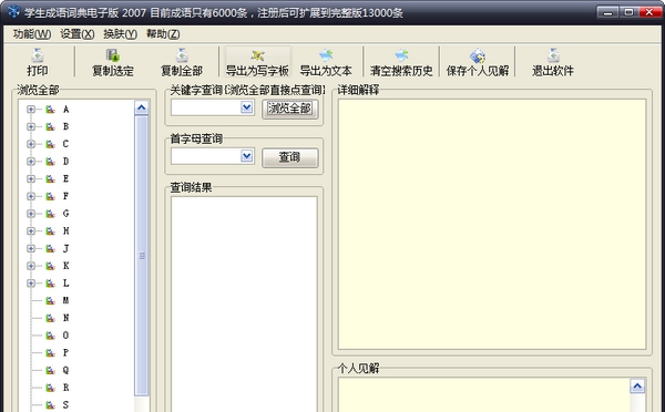 学生成语词典电子版 v20012