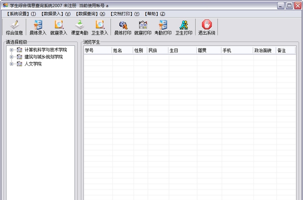 学生综合信息查询系统 v1.1.0.894