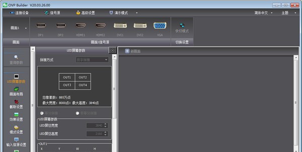 OVP Builder(拼接器配套PC软件) v20.05.08.04