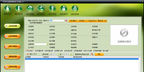 中顶汽车美容管理系统 v9.13