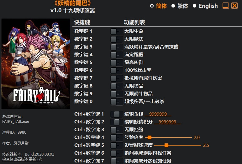 妖精的尾巴pc端游戏修改器十九 v1.6