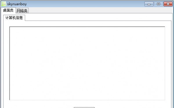 skyruanboy(网络扫描工具) v1.5