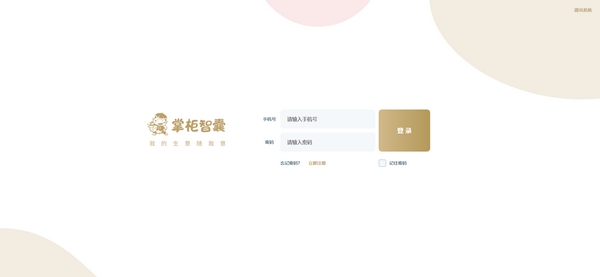 掌柜智囊 v1.4.0.0738