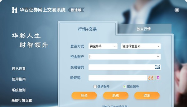 华西证券极速版 v8.09