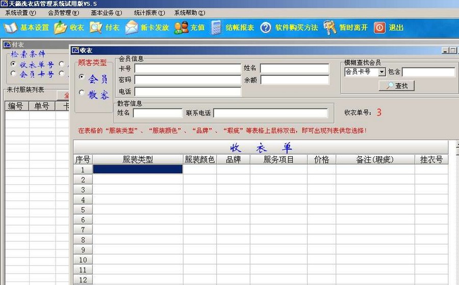 天籁干洗店收银管理系统 v10.5.4