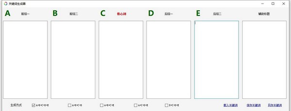 关键词批量生成软件 v1.18