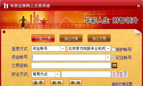 华彩人生公募基金专版 v10.08