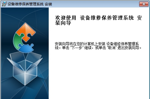 云科设备维修保养管理系统 v7.9