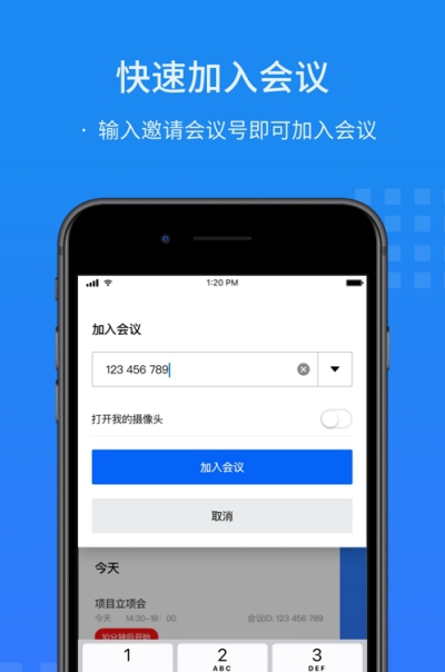 闪会通安可版app v1.4