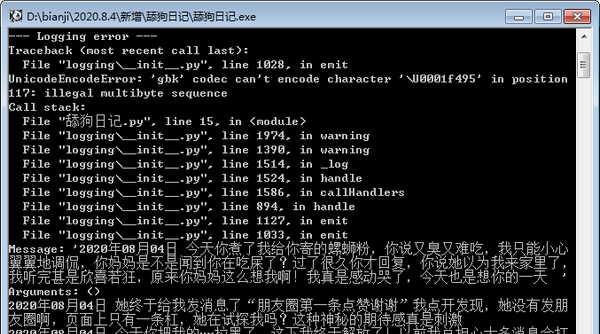 舔狗日记电脑版 v1.3