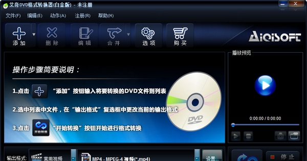 艾奇DVD格式转换器白金版 v3.80.510
