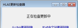 HLAE更新检查器 v1.3
