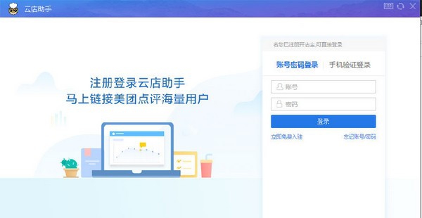 云店助手 v5.3.7