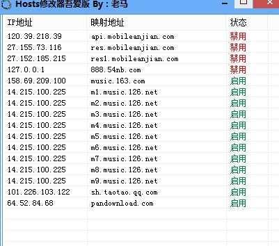 Hosts修改器吾爱版 v1.0.1.5