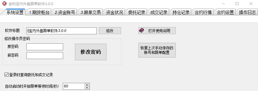 金利宝内外盘跟单软件 v3.0.6